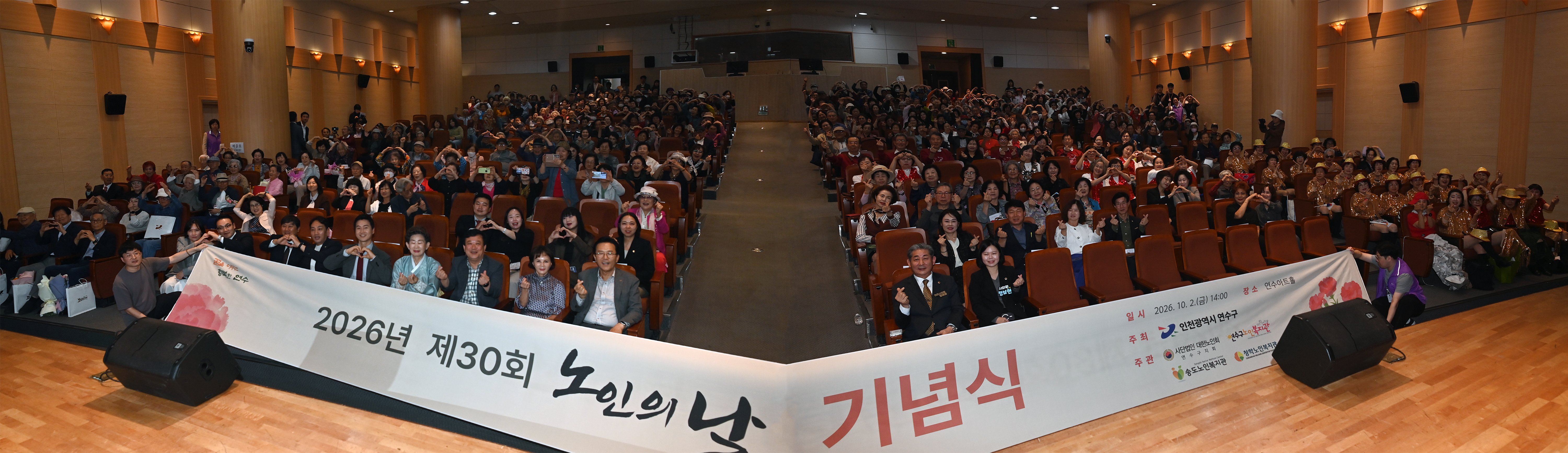 연수구, ‘제30회 노인의 날 기념식’ 개최